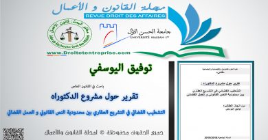 التشطيب القضائي