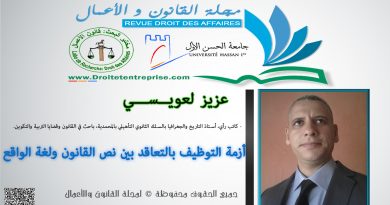 التوظيف بالتعاقد