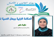 الحكامة الترابية ورهان التنمية المحلية