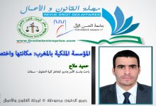 المؤسسة الملكية بالمغرب