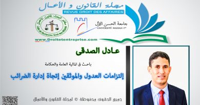 التزامات الهدول و الموثقين تجاه ادارة الضرائب