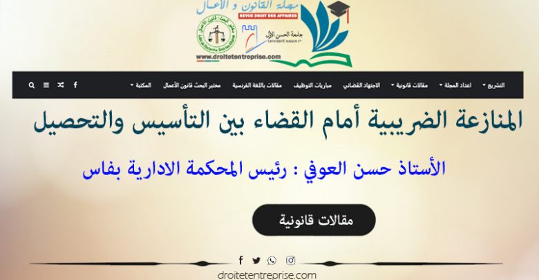 المنازعة الضريبية أمام القضاء بين التأسيس والتحصيل