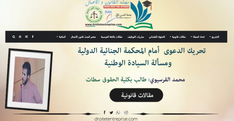 تحريك الدعوى أمام المحكمة الجنائية الدولية