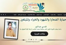 حماية الضحايا والشهود والخبراء والمبلغين