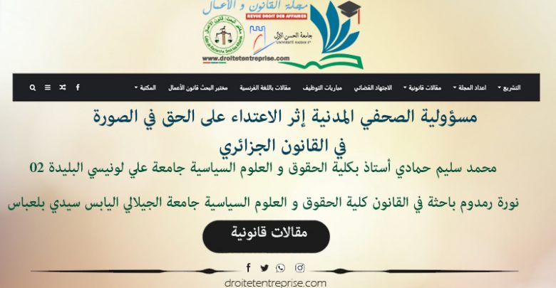 مسؤولية الصحفي المدنية إثر الاعتداء على الحق في الصورة في القانون الجزائري