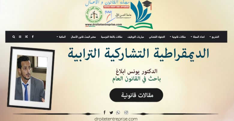 الديمقراطية التشاركية الترابية