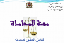 محاماة