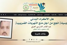 التهرب الضريبي