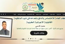 الأحكام العامة للاختصاص والدفع بانعدامه في ضوء المنظومة