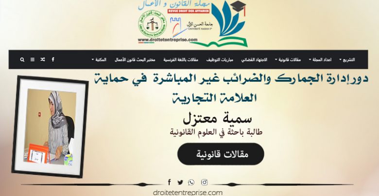 دور إدارة الجمارك والضرائب غير المباشرة في حماية