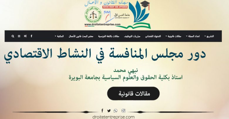 دور مجلس المنافسة في النشاط الاقتصادي