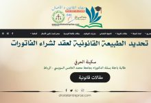 تحديد الطبيعة القانونية لعقد لشراء الفاتورات