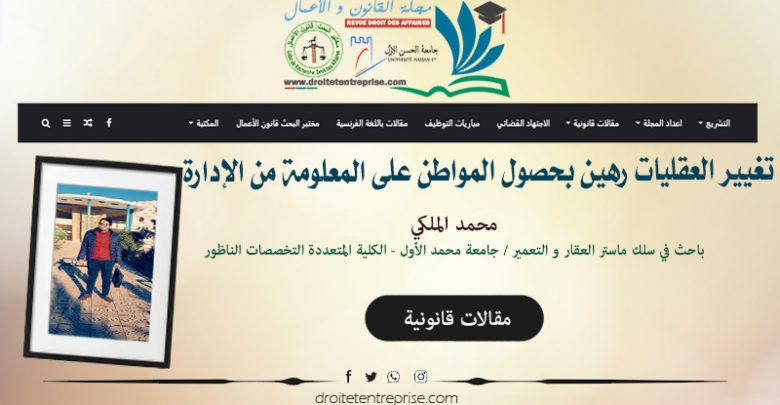 تغيير العقليات رهين بحصول المواطن على المعلومة من الإدارة