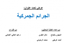 الجرائم الجمركية