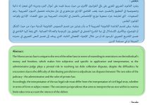 الدور الإيجابي للقاضي الإداري في منازعات تحصيل الديون الضريبية. - الباحث : عادل محمدي